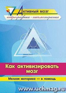 Как активировать мозг: мелкая моторика - в помощь