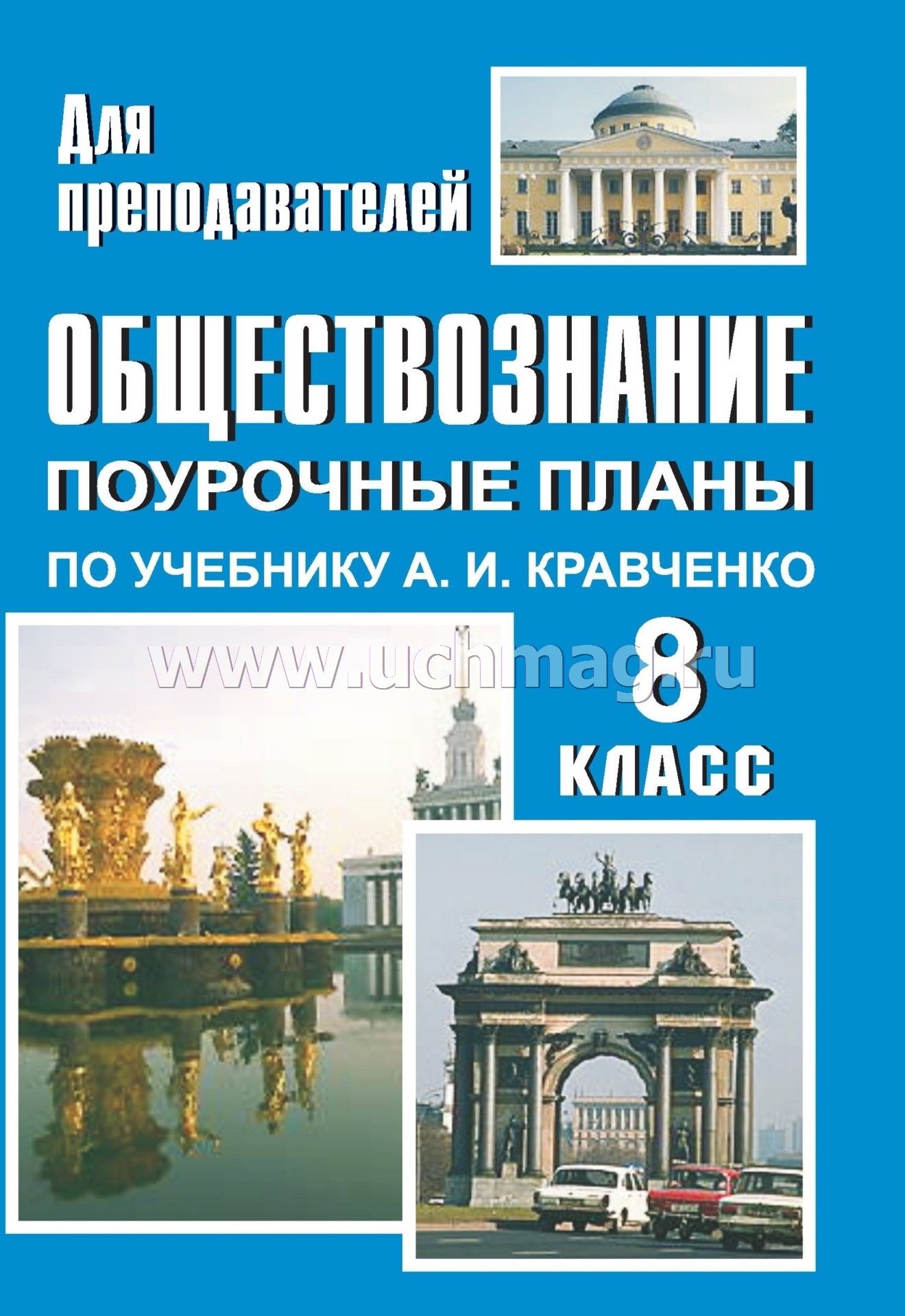 Скачать учебник по обществознанию 10 класс а.и.кравченко