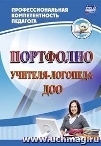 Портфолио учителя-логопеда ДОО