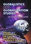 Globalistics and Globalization Studies: Big History & Global History