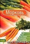 Морковь. Из серии 