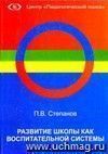 Развитие школы как воспитательной системы