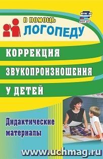 Новое логопедические пособия