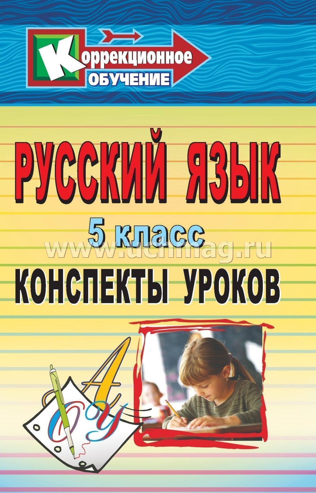 5-9 классы скачать рабочую программу по русскому языку фгос авторы баранов ладыженская