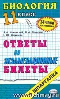 Билеты по географии 7 класс