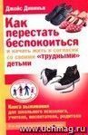 Как перестать беспокоиться и начать жить в согласии со своими 