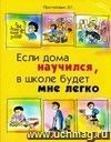 Если дома научился,в школе будет мне легко