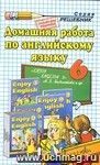 Домашняя работа по английскому языку за 6 класс к учебнику М.З. Биболетовой и др.