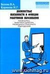 Должностные обязанности и функции работников образования (руководитель, заместитель директора, руководитель структурного подразделения). Выпуск 1