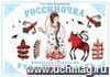 Россиночка. Учимся рисовать 