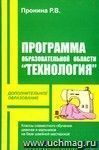 Программа образовательной области  quot;Технология quot;. Классы совместного обучения девочек и мальчиков на базе швейной мастерской.