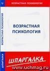 Шпаргалка по возрастной психологии