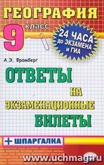 Шпаргалка: Экзамен по химии (11 класс)