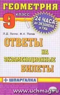 Шпаргалка: Билеты по химии 10 класс