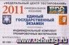 Подготовка к ЕГЭ 2011. Математика: индивидуальный комплект тренировочных материалов. Вариант 1 (без производной)