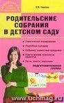 Родительские собрания в детском саду. Подготовительная группа