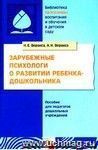 Зарубежные психологи о развитии ребенка-дошкольника.