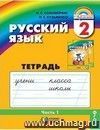 Русский язык. К тайнам нашего языка. 2 класс. Тетрадь-задачник в  3-х  частях.