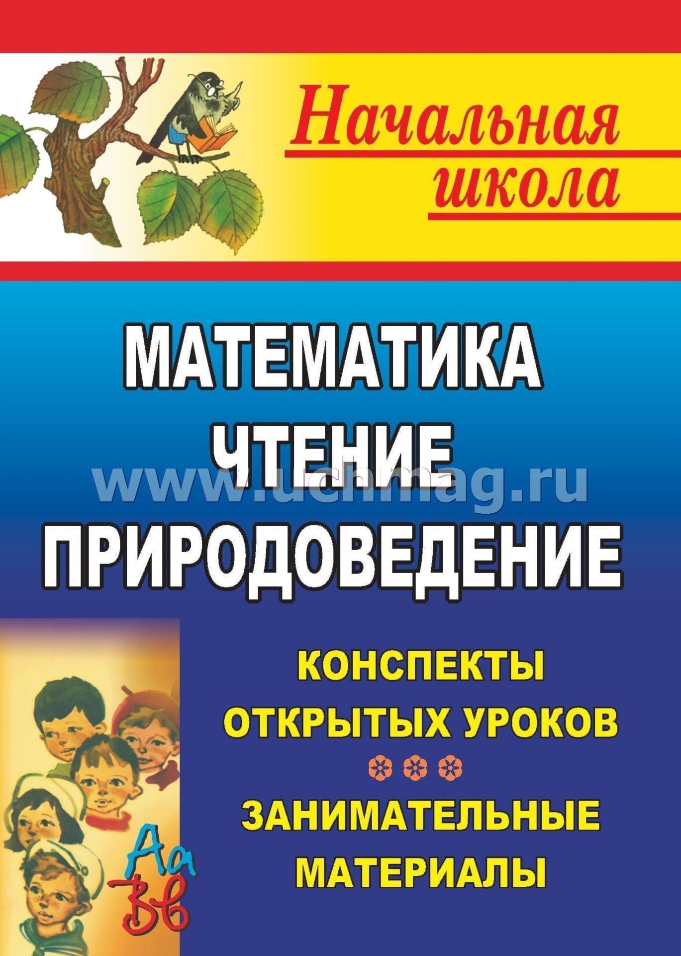 Обобщающий урок по природоведению Обобщающий урок по природоведению