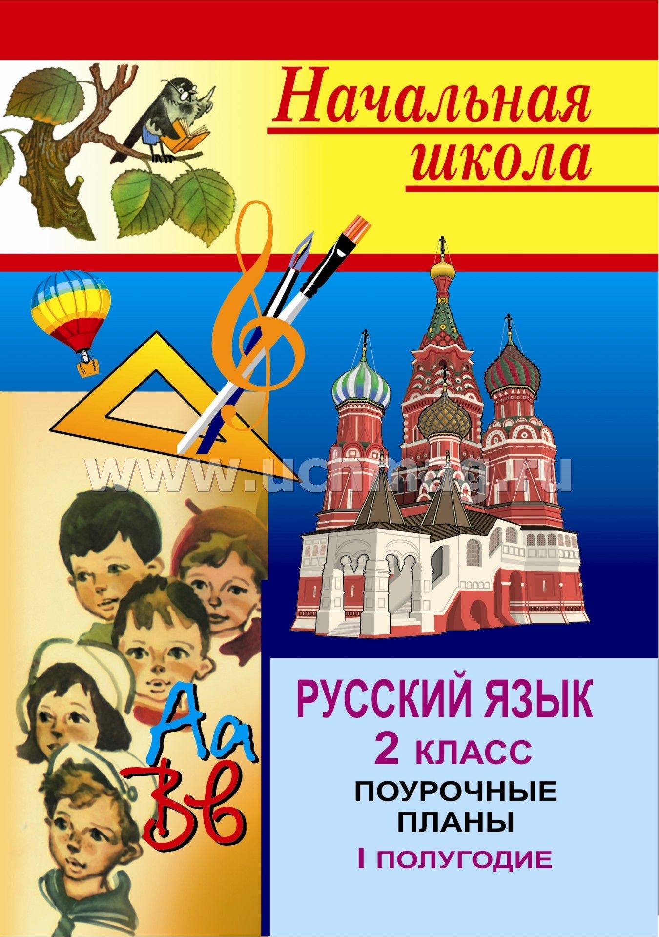 Поурочные планы 4 класса по русскому языку рамзаева скачать бесплатно
