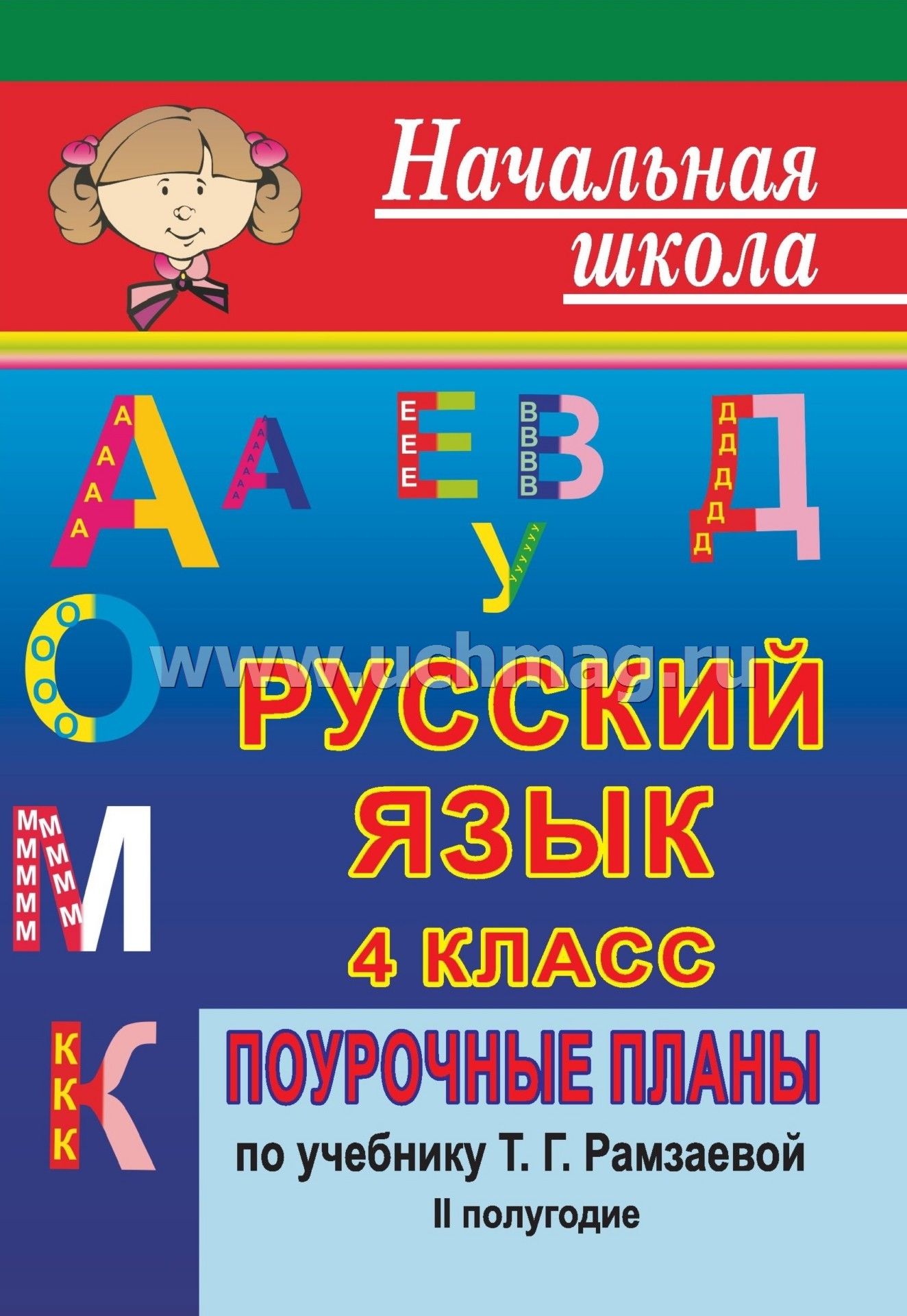 Анализ урока русского языка рамзаева в 4 классе