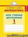 Математика. 1 класс. Контрольные работы.