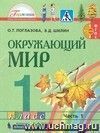 Окружающий мир. 1 класс. Учебник в 2-х  частях.