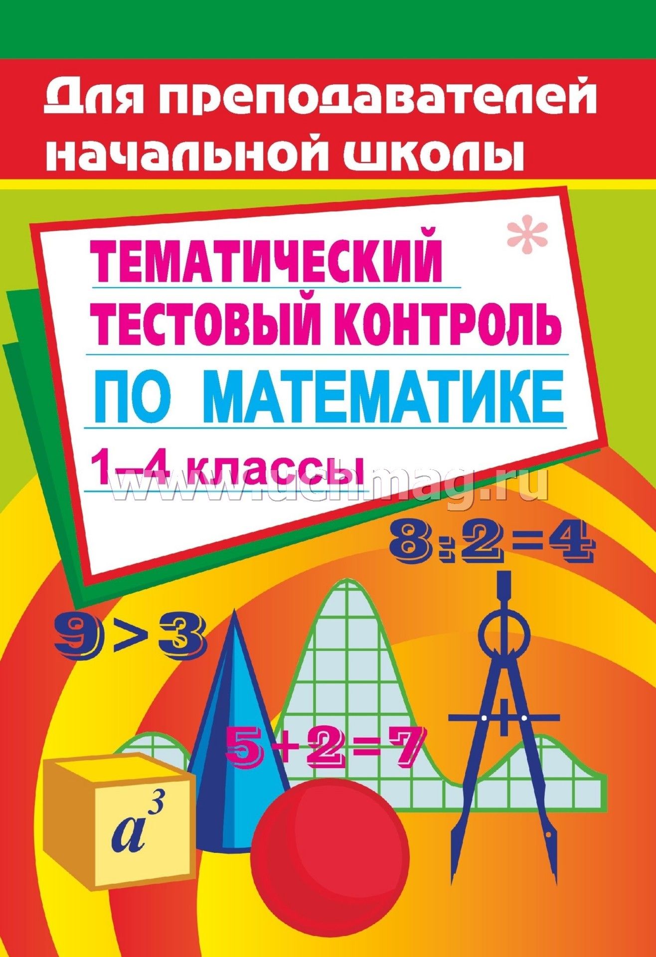 контрольная работа по математике 2 класс 2 четверть фгос гармония