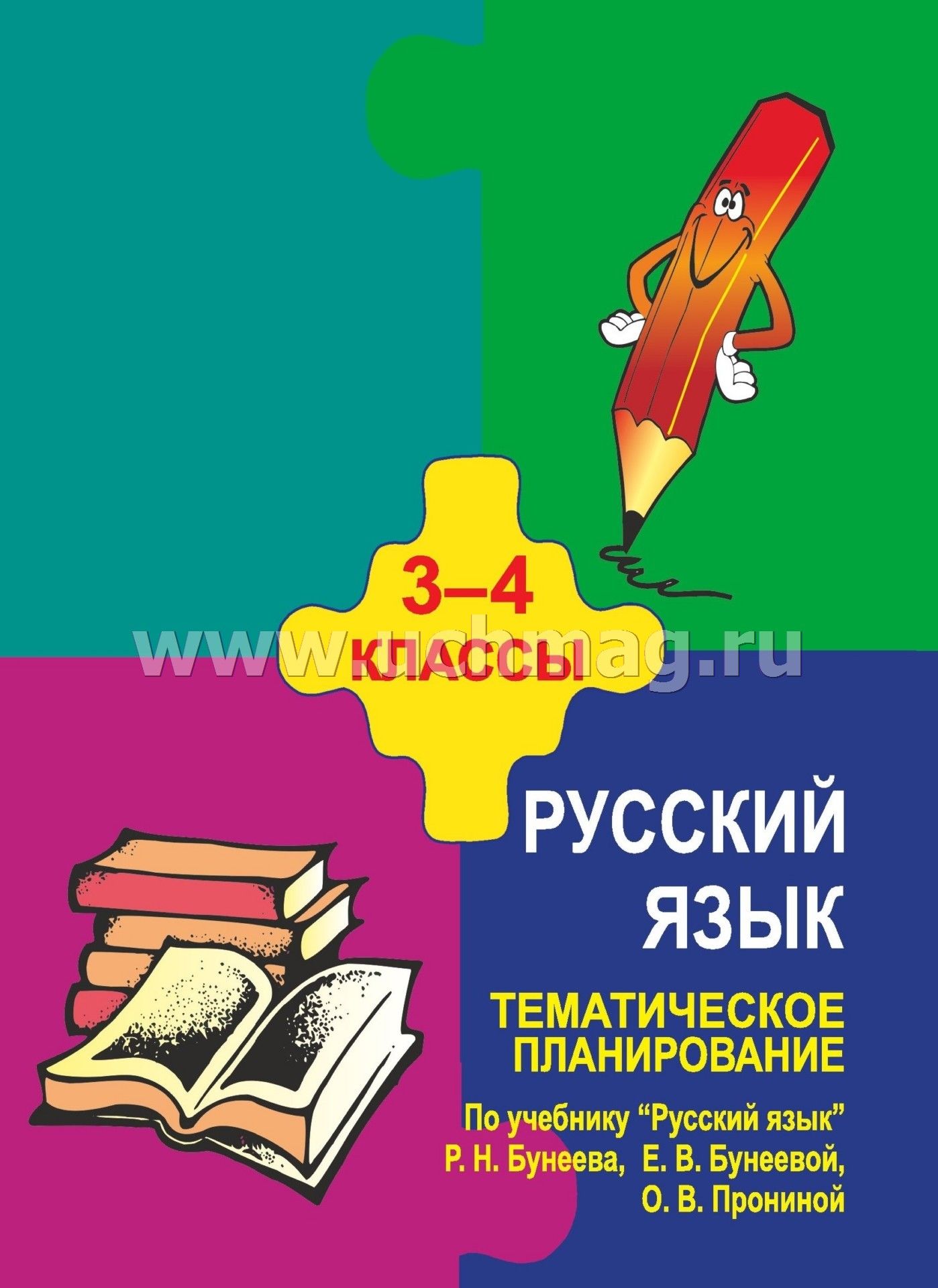 Учебник р. Пособие по русскому языку 2 класс для учителей. Преподавание русского языка в начальных классах. Методические пособия для учителей по русскому языку 2 класс. Русский язык 2 класс пособие для учителей.