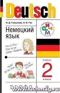 Немецкий язык. 2 класс (1-й год обучения). Учебник — интернет-магазин УчМаг