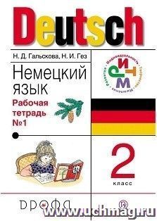 Немецкий язык. 2 класс. Рабочая тетрадь в 2-х частях