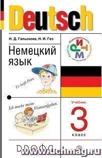 Немецкий язык. 3 класс (2-й год обучения). Учебник