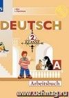 Немецкий язык. Die ersten Schritte. 2 класс. Рабочая тетрадь в 2-х частях