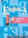 Английский язык. 3 класс. Учебник