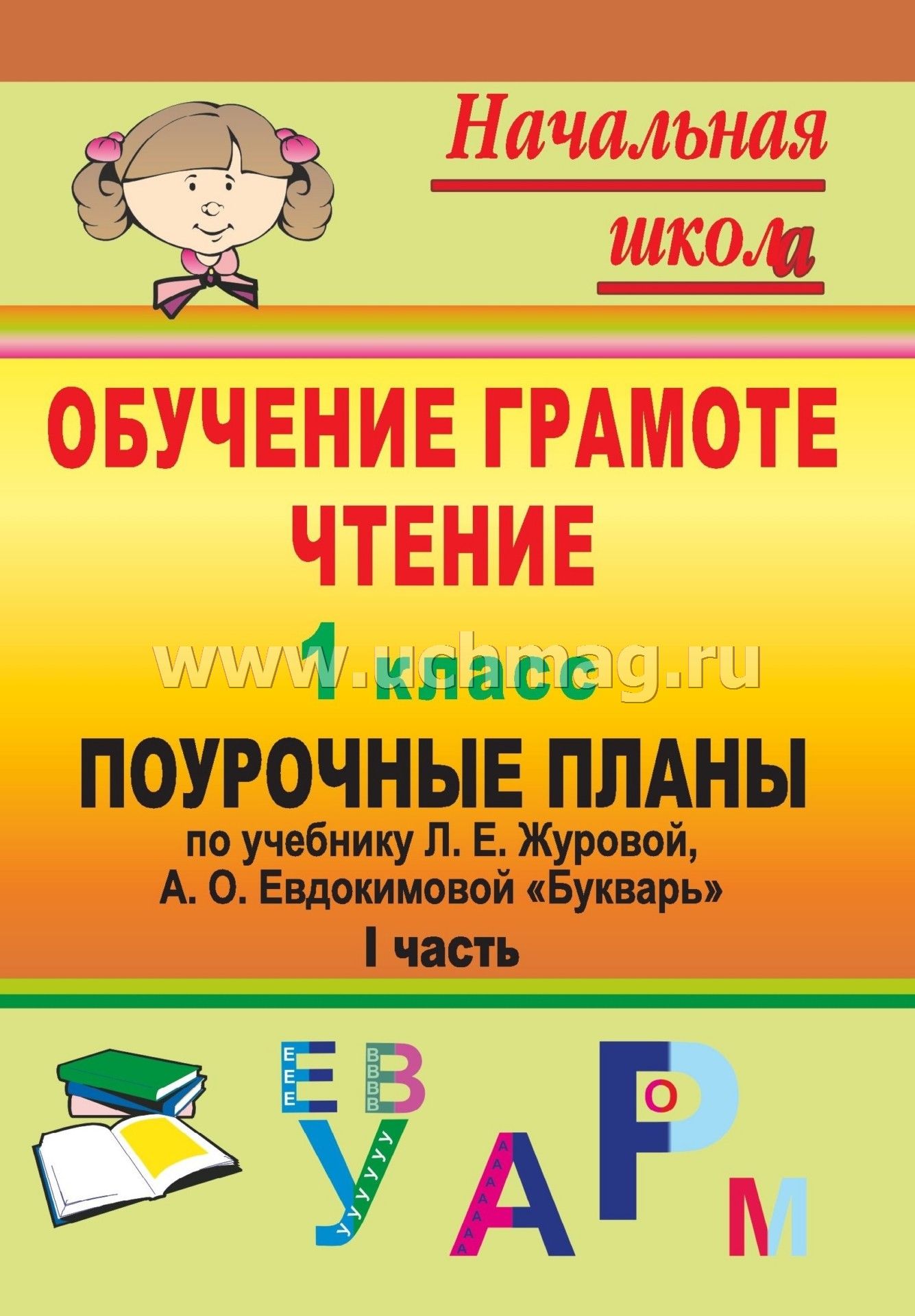 Задание по русскому стр 117 упр 71 3 класс зеленина в картинках часть