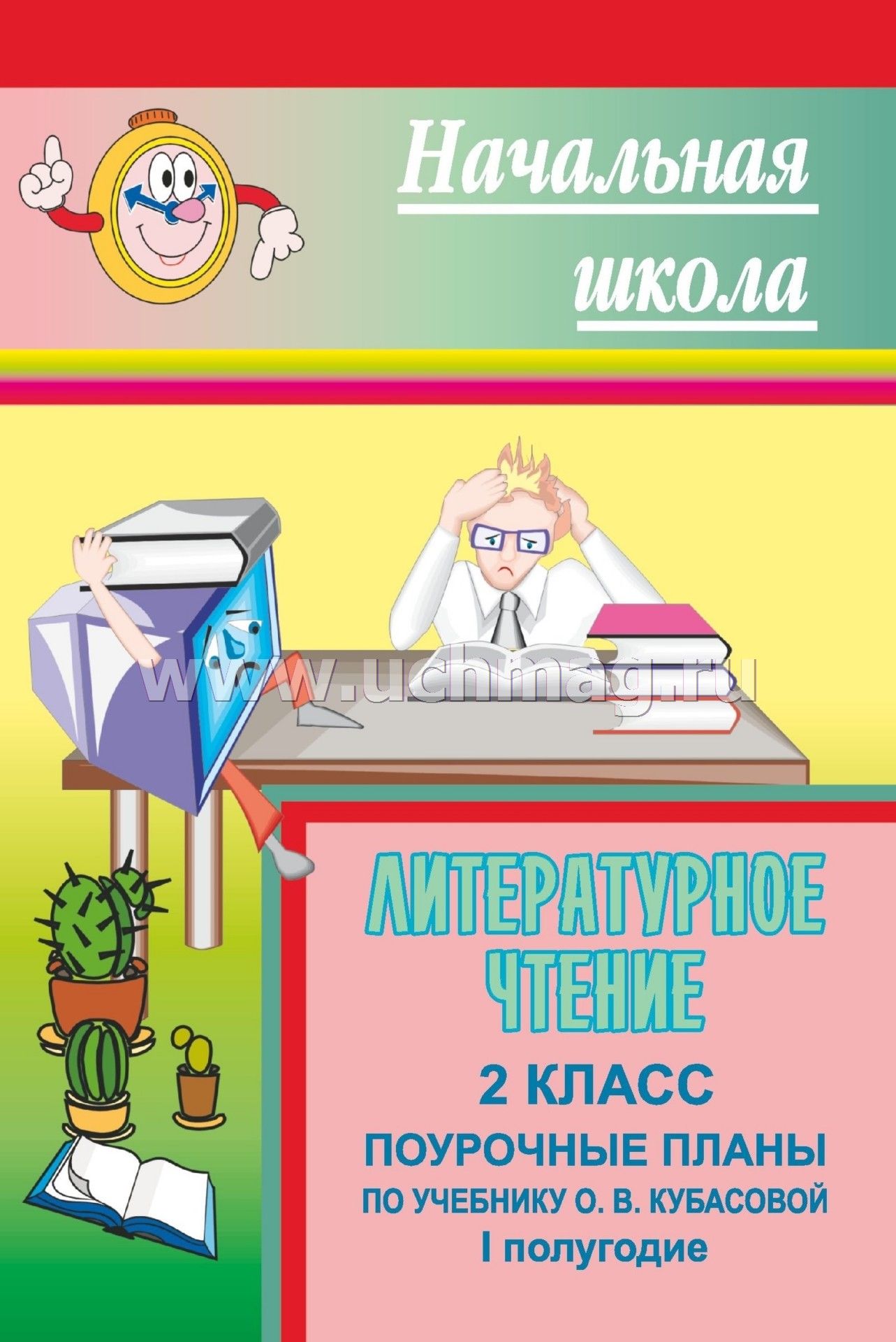 Диагностические работы за первое полугодие по математике 2 класс школа 21 века по фгос