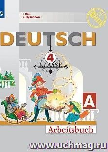 Немецкий язык. 4 класс. Рабочая тетрадь в 2-х частях — интернет-магазин УчМаг