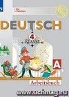 Немецкий язык. Die ersten Schritte. 4 класс. Рабочая тетрадь в 2-х частях