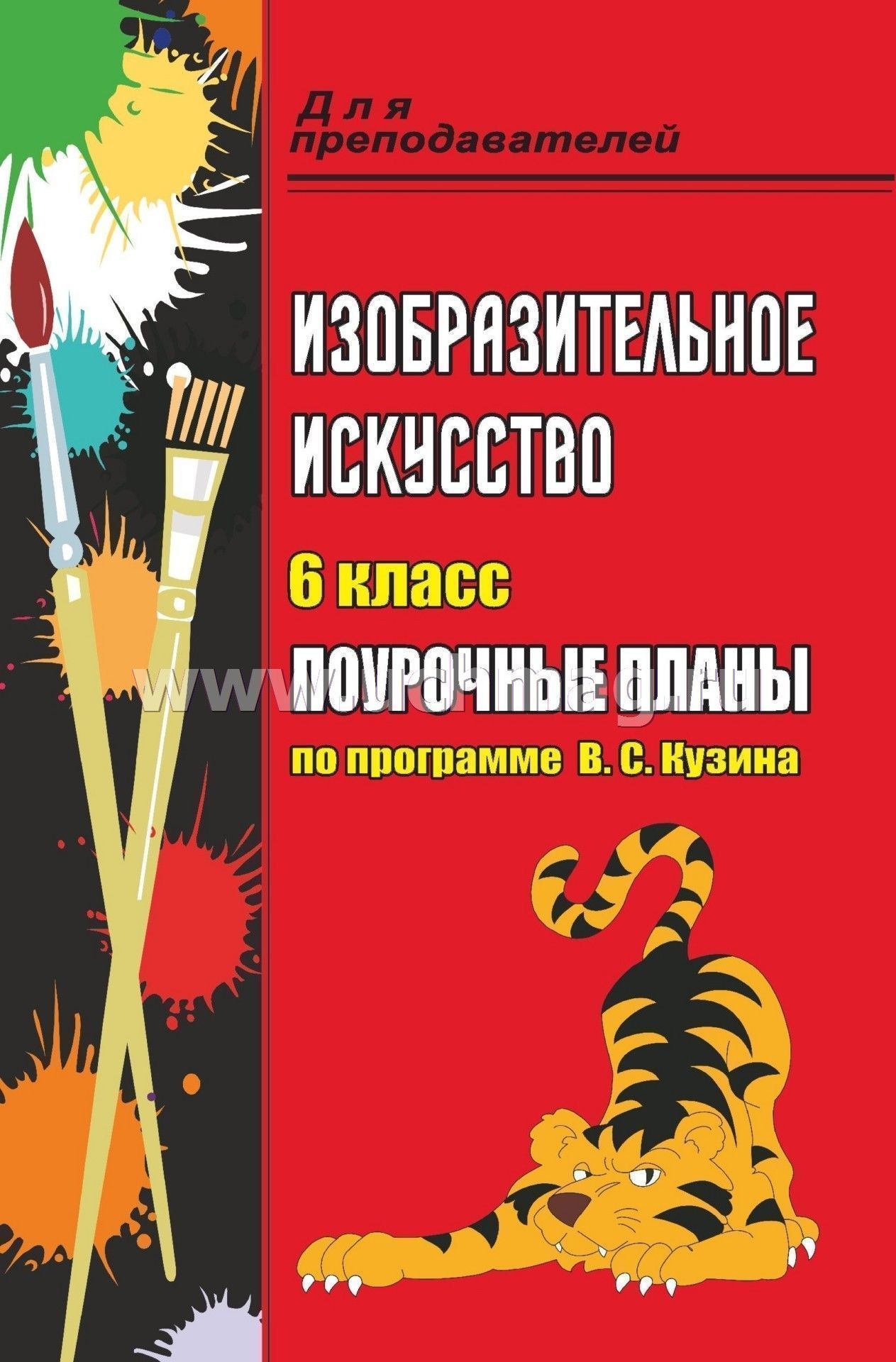 Конспект урока рисования по пр кузина 5 класс