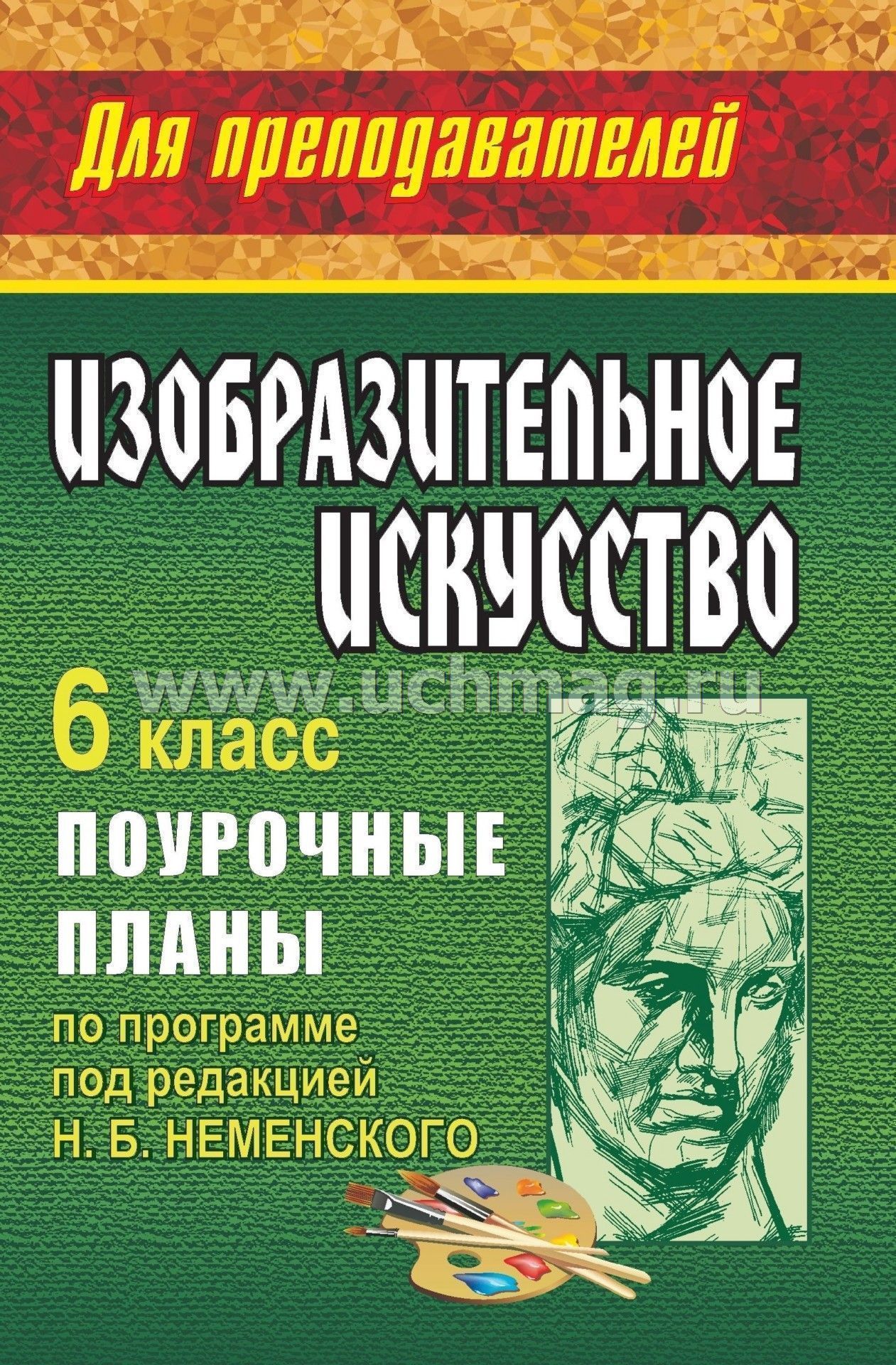 Поурочные планы 6 класс по обществознаниюпо зеленой книге