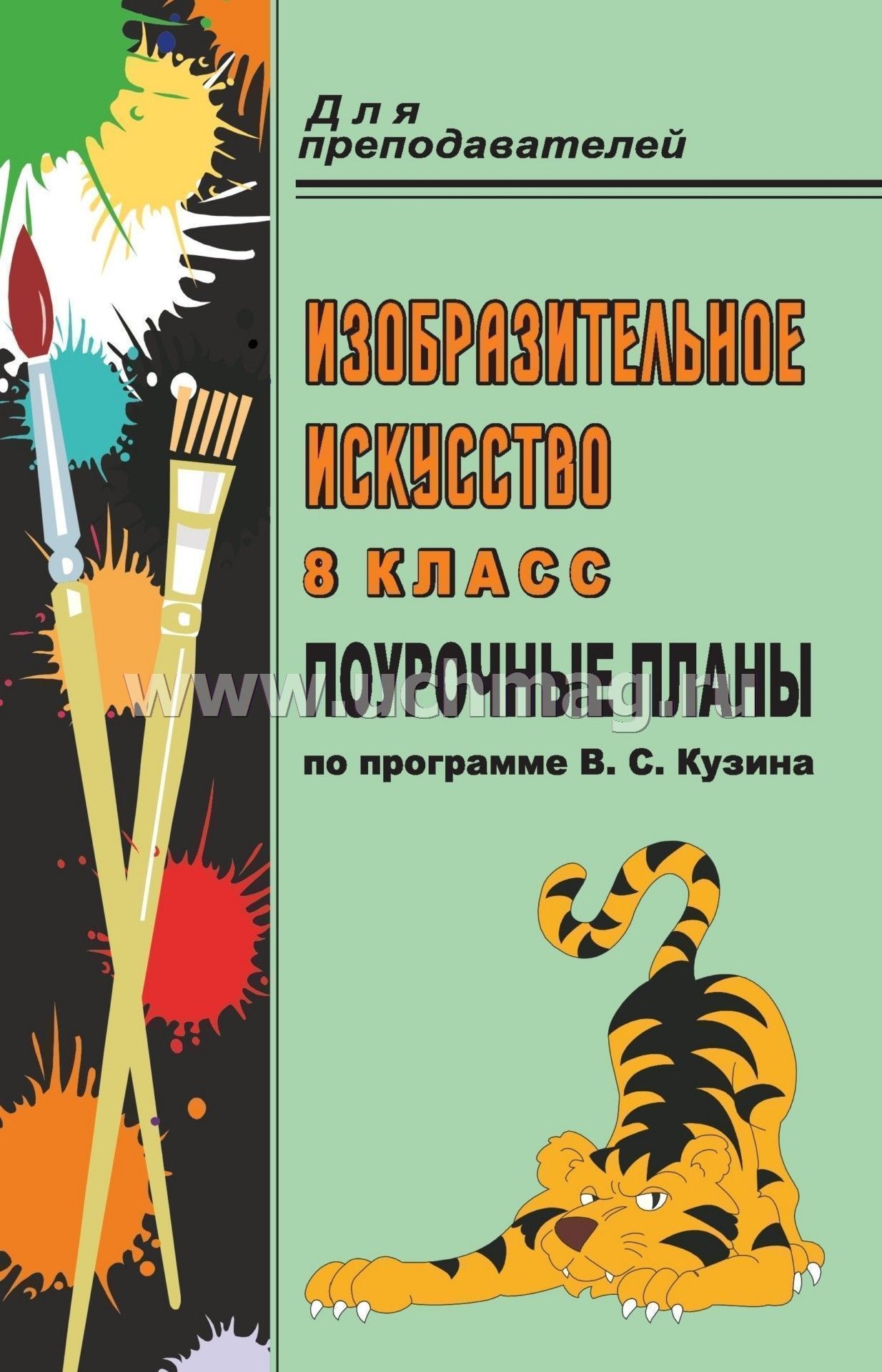 Скачать поурочные планы 7 класс изо по программе в.с кузина