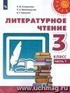 Литературное чтение. 3 класс. Учебник в 2-х частях