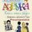 Азбука. Пишем, читаем, рисуем. Занятия с детьми 5-7 лет. Раскраска — интернет-магазин УчМаг