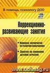 Коррекционно-развивающие занятия: комплекс мероприятий по развитию воображения. Занятия по снижению детской агрессии