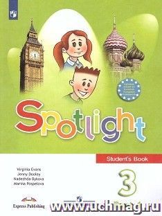 Английский в фокусе. Spotlight. 3 класс. Учебник — интернет-магазин УчМаг