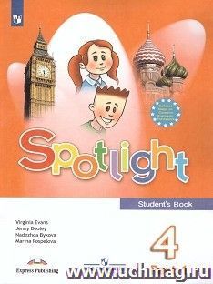 Английский в фокусе. Spotlight. 4 класс. Учебник — интернет-магазин УчМаг