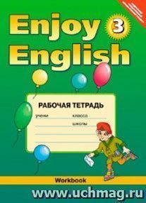 Enjoy English-3: Student's Book. Английский с удовольствием. 3 класс. Рабочая тетрадь — интернет-магазин УчМаг
