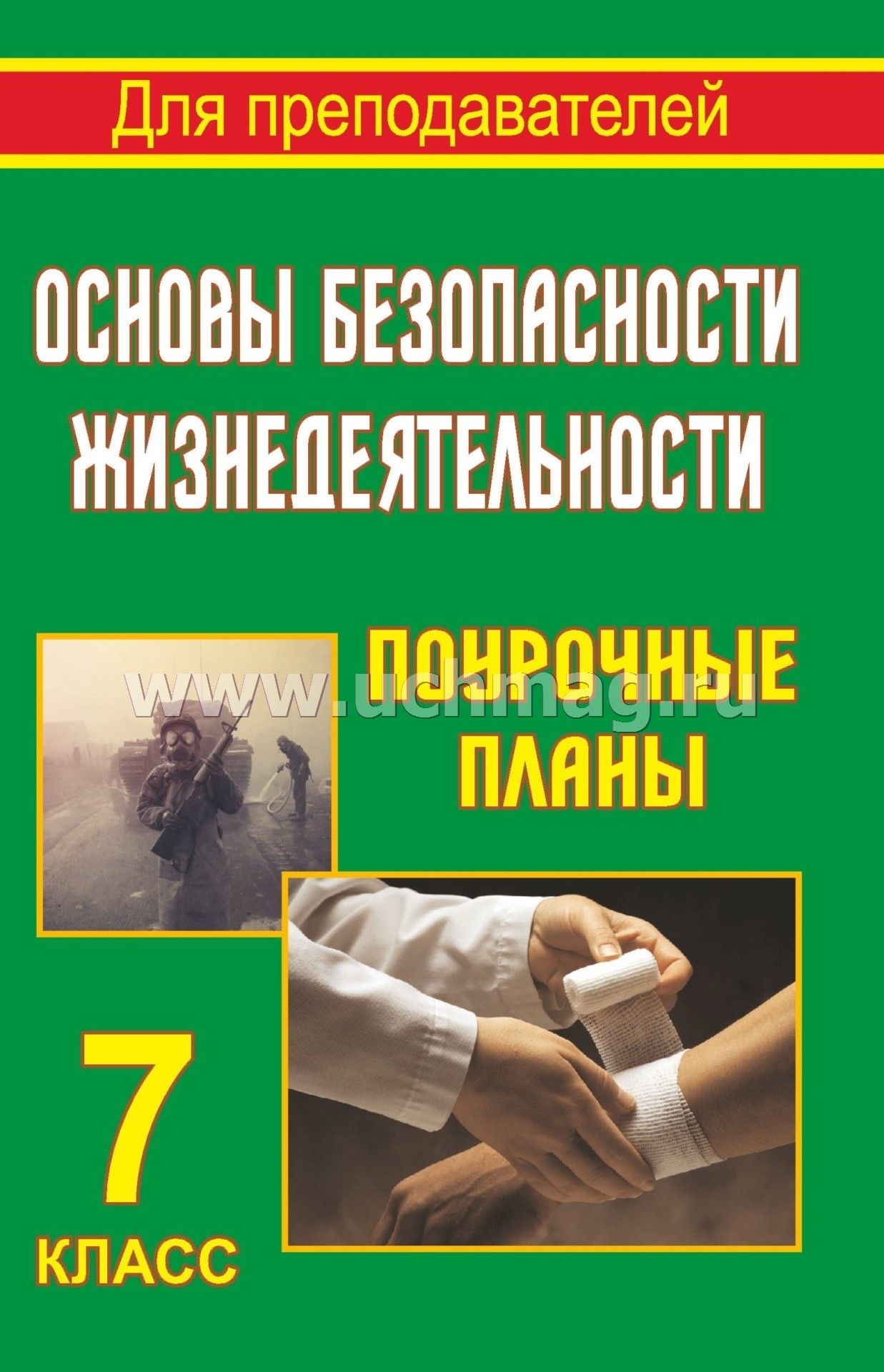 электронный учебник обж 8 класс смирнов скачать бесплатно