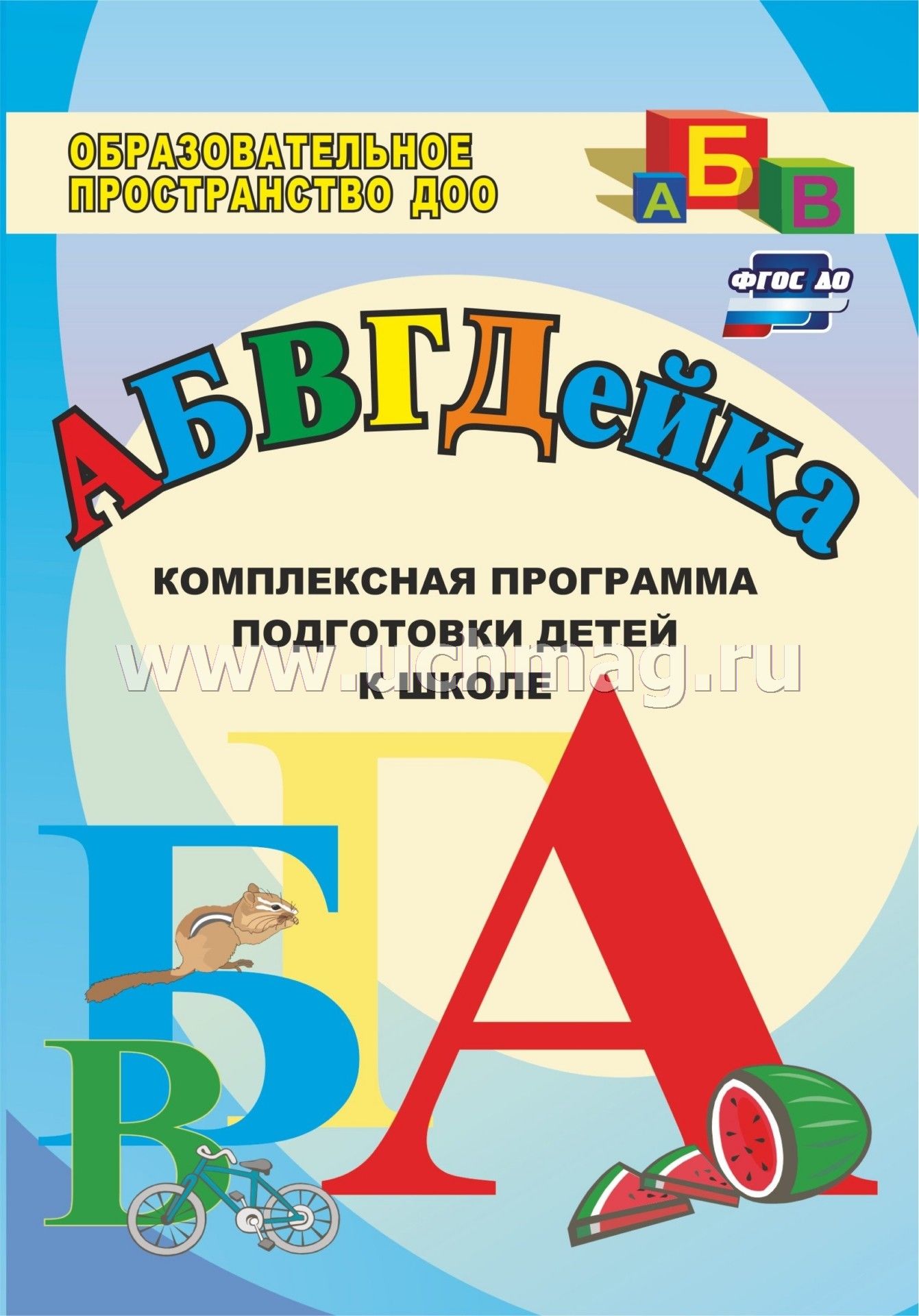 Программа для подготовки детей к школе скачать