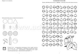Учимся думать, играя: задания и упражнения по развитию логического мышления для детей 4-5 лет — интернет-магазин УчМаг